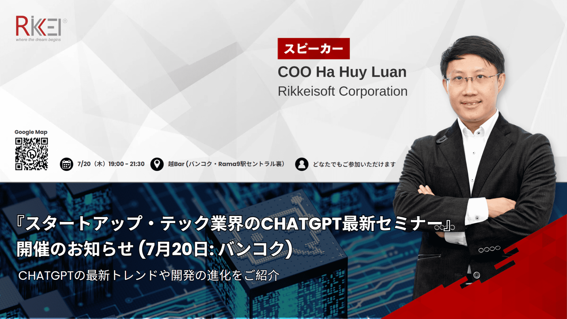 『スタートアップ・テック業界のChatGPT最新セミナー』開催のお知らせ (7月20日: バンコク)